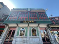 -星巴克臻选(北京前门大街店)