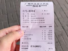 -廣順興(兴华路店)