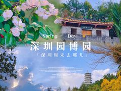 -深圳国际园林花卉博览园