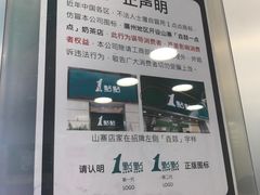 -1点点(京溪店)