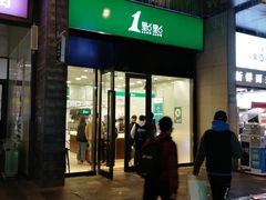 门面-1点点(西山万达金街店)