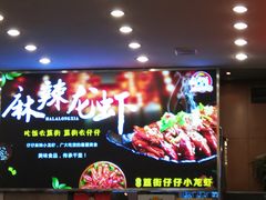 -簋街仔仔小龙虾(总店)