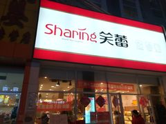 门面-笑蕾(长春路店)