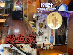 -鳗鱼家·深夜食堂(军博店)