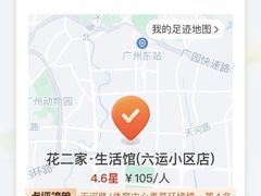 -花二家·生活馆(六运小区店)