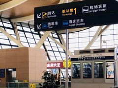 -永和大王(浦东国际机场店)