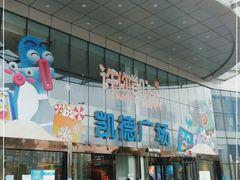 -凯德广场(武胜路店)