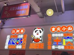 -川正旺江湖菜(三元桥店)