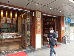 门面-南宋胡记(杭州体育场路店)