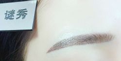 -谜秀韩式半永久纹眉纹绣洗眉