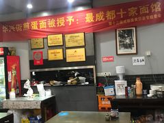 -华兴街煎蛋面(总店)