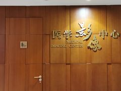 -慈铭体检(北京奥亚分院)