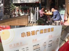 -小梁哥云吞面(黄贝岭店)