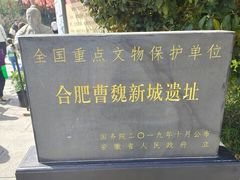 -合肥三国新城遗址公园