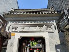 -檀园