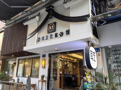 -耳艺采耳·足疗(东圃店)