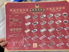 菜单-杏花吴记牛肉火锅