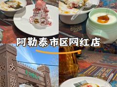 -乡村馕坑肉·烧烤·新疆菜·本地人更爱吃(阿勒泰首店)