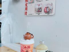 -一杯潮茶·专注潮汕茶饮(十二中创始店)