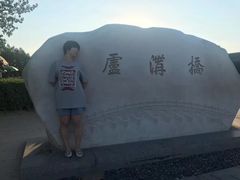 -卢沟桥文化旅游区