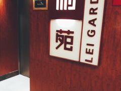 -利苑酒家(金宝店)