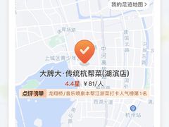 -大牌大·传统杭帮菜(湖滨店)