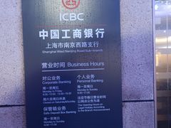 -中国工商银行(南京西路支行)