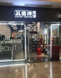 -八佰伴8008星级形象店