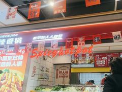 -醉人椒麻辣香锅(上地华联店)