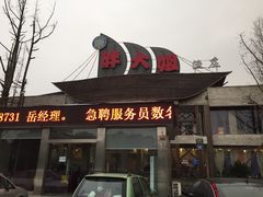 -胖大姐黄辣丁鱼庄(新津店)