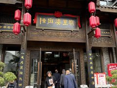 -陈麻婆豆腐总店