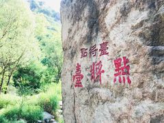 -碓臼峪自然风景区