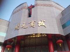 -开元商城(钟楼店)
