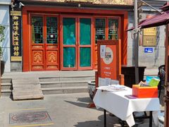门面-富华斋饽饽铺·宫廷糕点·伴手礼(护国新天地店)