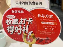 -必点海鲜·海肠捞饭大王(滨江道店)