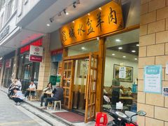 -澄城水盆羊肉(澄县老哥红庙坡店)