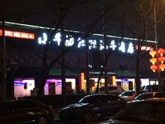 门面-小牛海记潮汕牛肉店(永定路店)