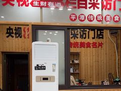 -北港方记海鲜楼·海景餐厅