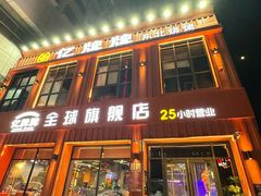 -亿牌牌东北烧烤(博物馆旗舰店)