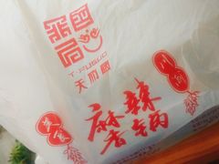 -天府国麻辣香锅(悦荟广场店)