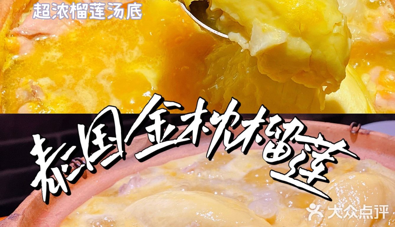 中山探店/榴莲达人一定要来！太上头