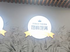 -众品老方子锅贴甜沫(李村店)