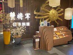 大堂-蟹将军·松叶蟹和牛日料放题自助(K11店)