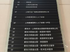 -爱康国宾体检中心(五角场万达广场分院)