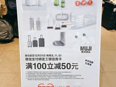 -MUJI无印良品(杭州万象城店)