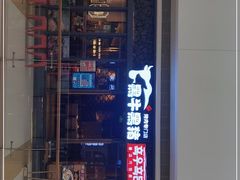 门面-黑牛黑猪烤肉专门店(万象城店)