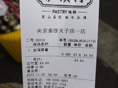 -泸溪河桃酥(秦淮夫子庙一店)