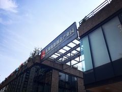 -东郎电影创意产业园(郎家园店)