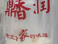 -鼎香润(德胜门内店)