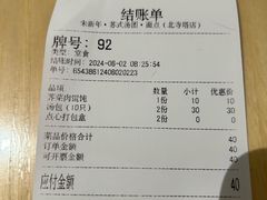 -朱新年·苏式汤团·面点(北寺塔店)